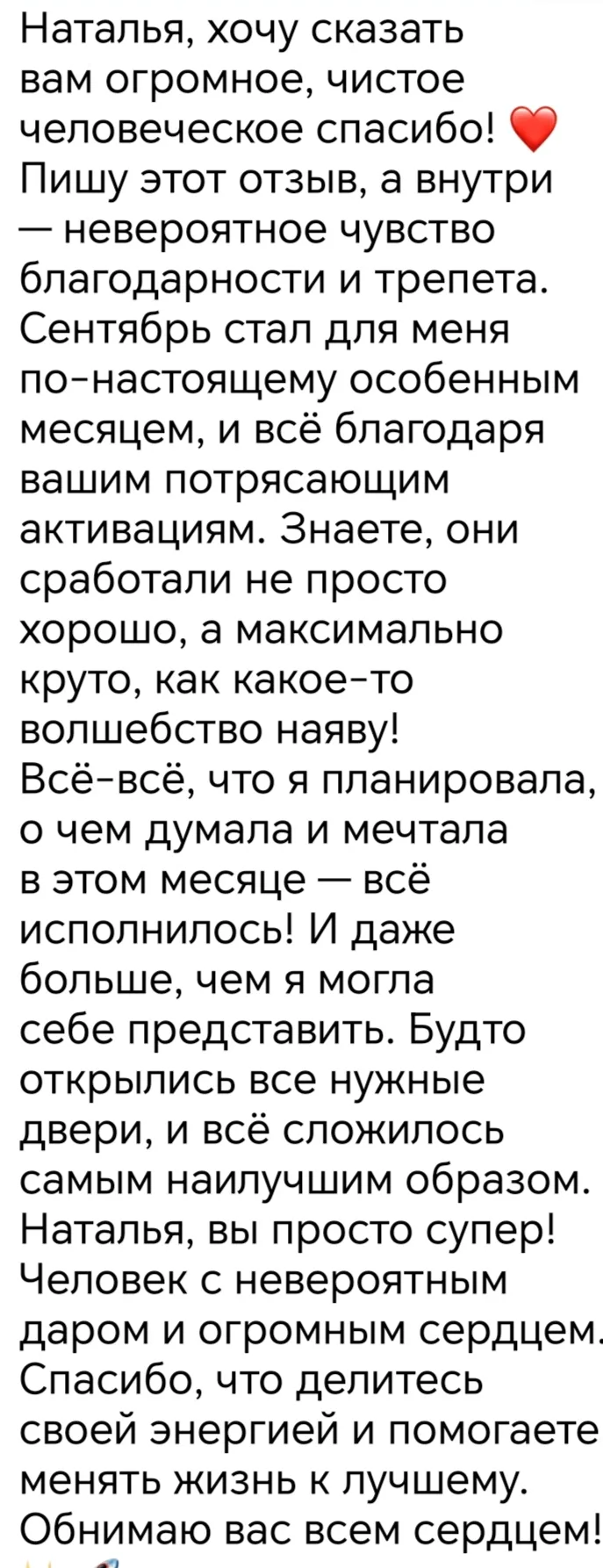Благодарю за обратную связь 😍