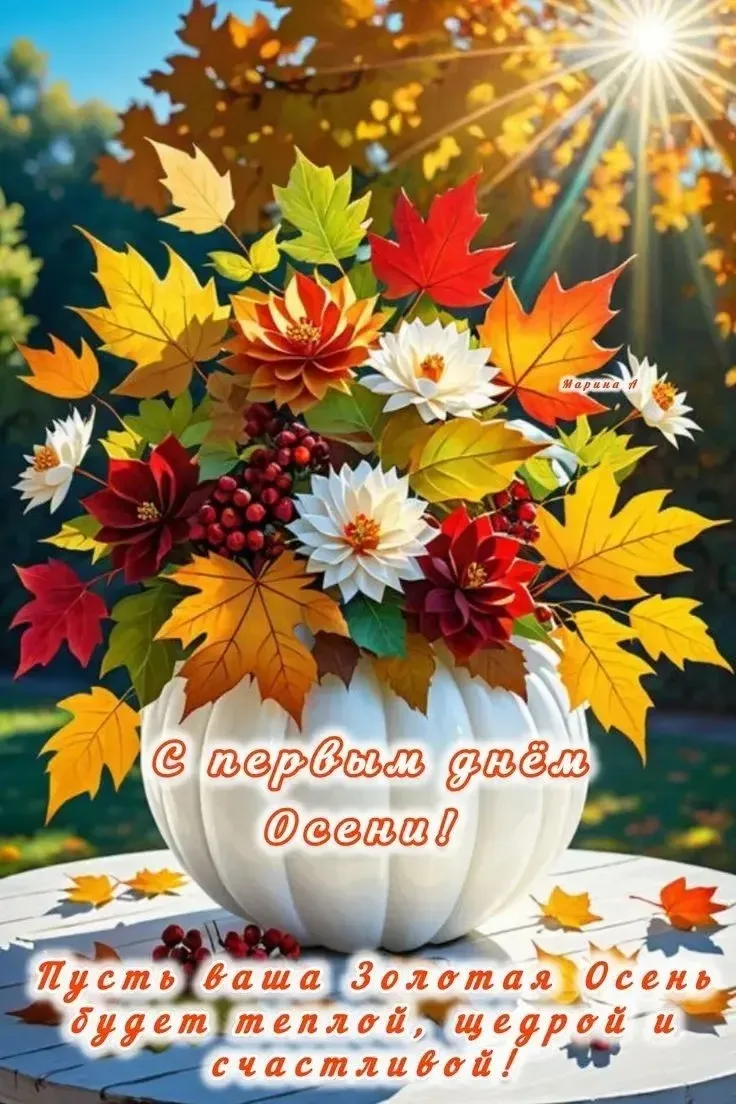 Лето попрощалось и ушло,