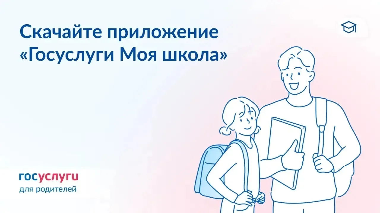 📲 Знаете, что объединяет 80 тысяч школьников и родителей Оренбуржья? Это мобильное при...
