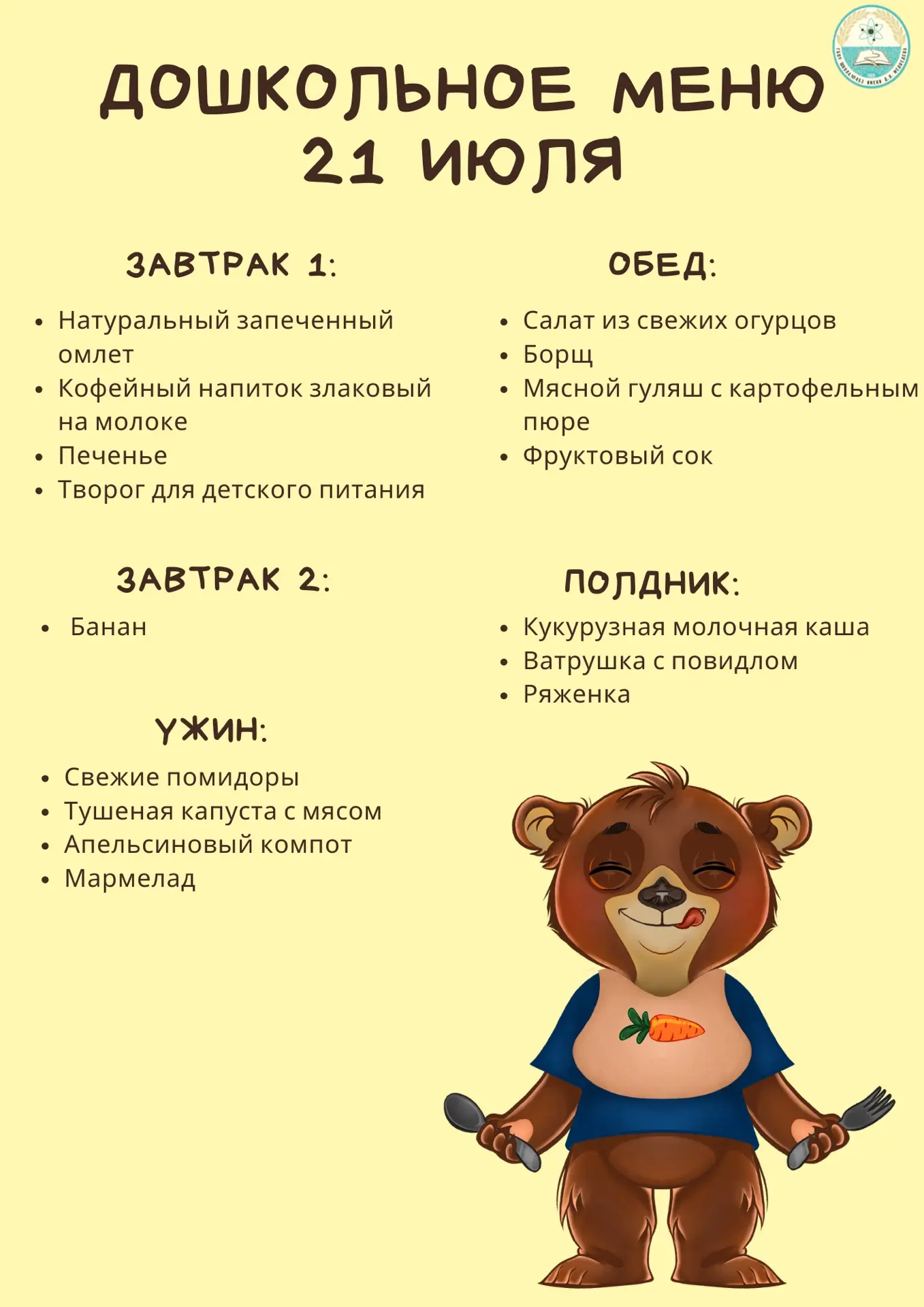 🌸Добрый вечер!🌸

🍽️Меню на 2️⃣1️⃣июля 🍽️
 
#школа463 #ДОНМ #НашеПитание