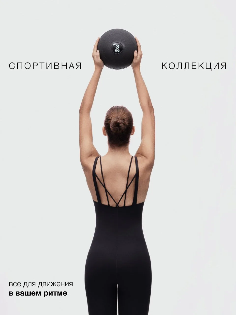 Первая спортивная коллекция MAAG

Минимализм, комфорт и свобода движения — в новой спортивной линии 