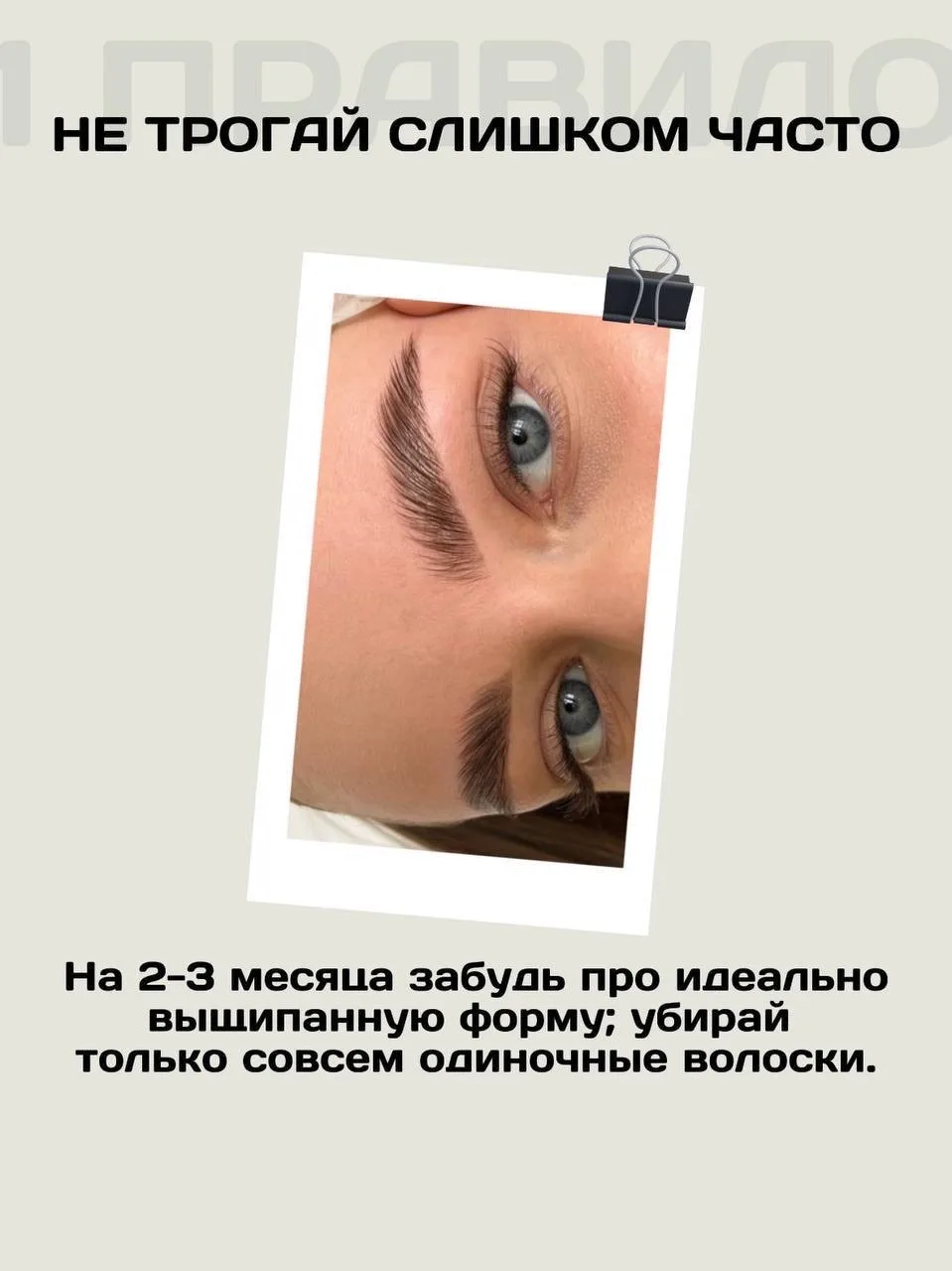 Отращивание бровей - это процесс, требующий большого терпения. Иногда очень хочется всё выщипать обр