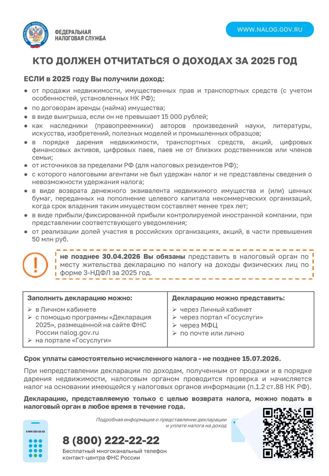 🔊Управление ФНС России по Санкт-Петербургу напоминает: если в 2025 году вы получили доход от продажи
