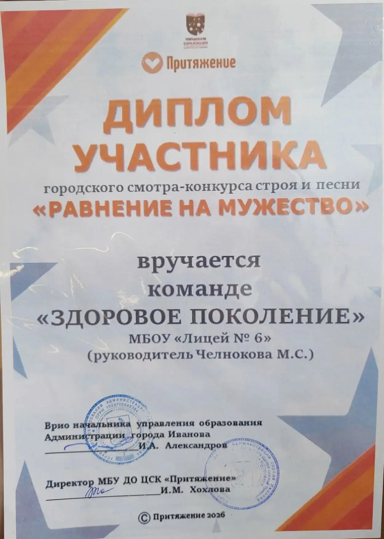 ✅Сегодня прошло награждение обучающихся нашего Лицея в городском смотре-конкурсе строя ...