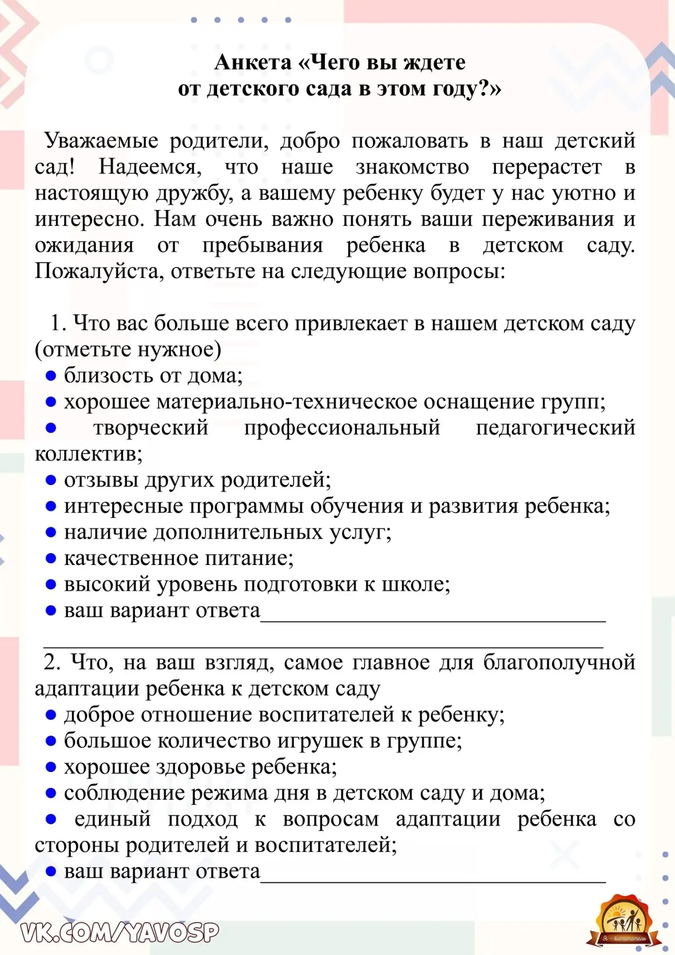 Анкеты для родителей, которые пригодятся на первом собрании в новом учебном году: