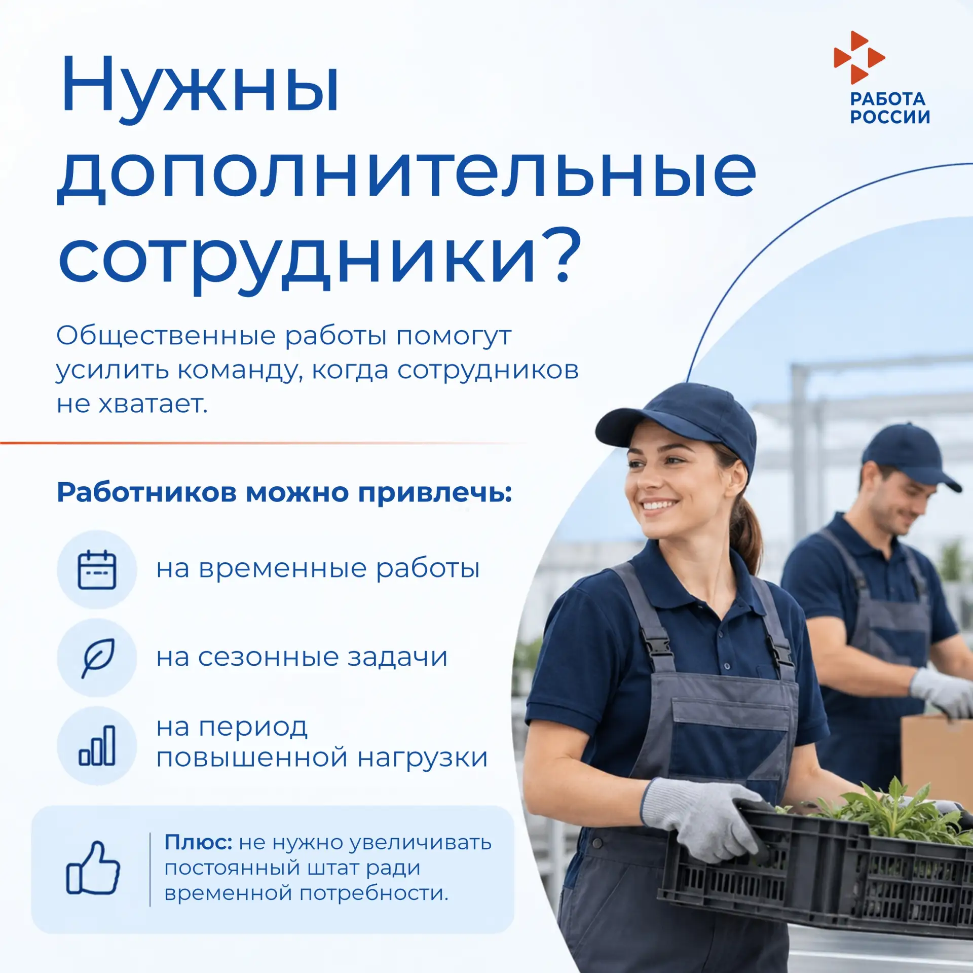 📈 Сезонный рост нагрузки, временный проект или просто не хватает рук?