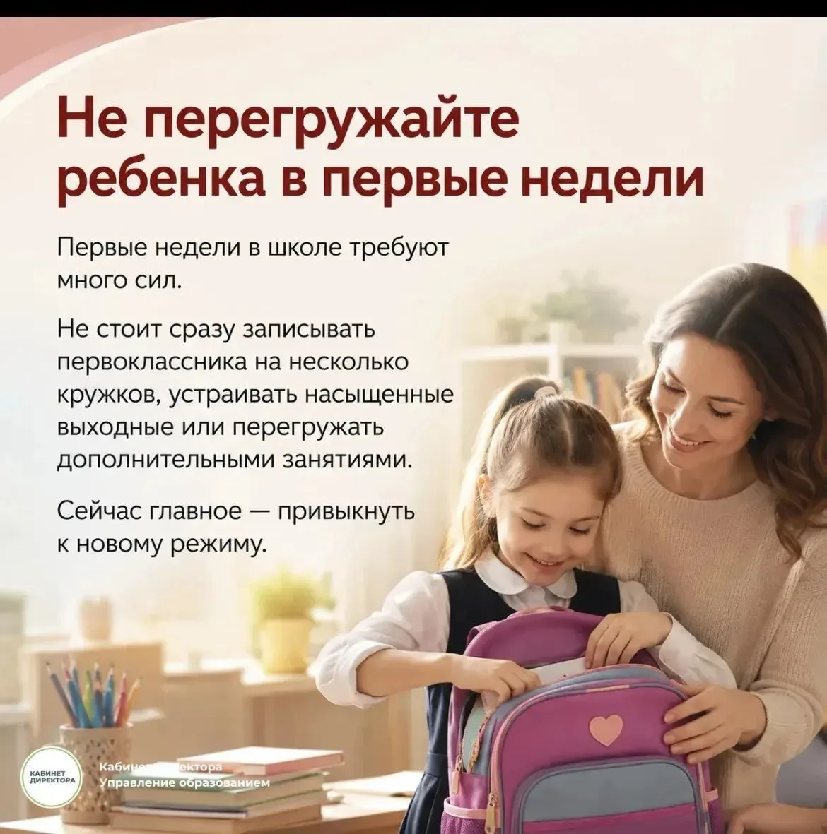 Легкая адаптация первоклассника к школе ✍️ Памятка для родителей