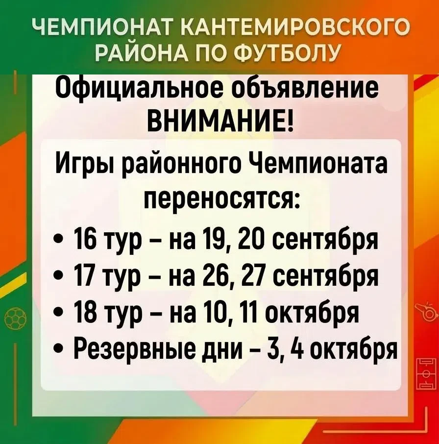 Футболисты взяли паузу ⚽