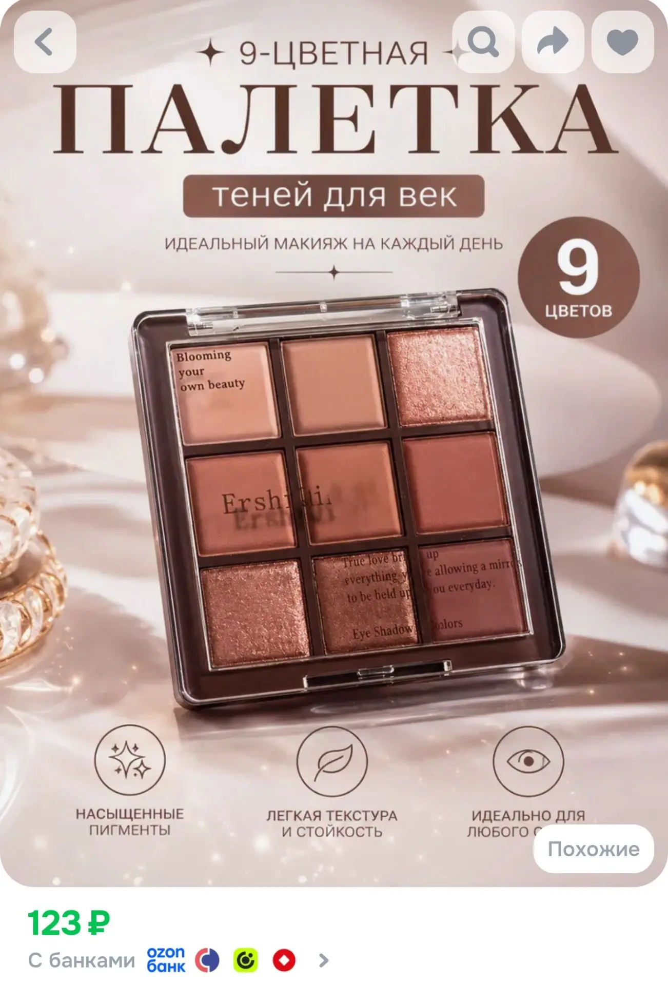 Палетка теней для век 9 цветов нюдовый коричневый, матовые, шиммер и блёстки, стойкие п...