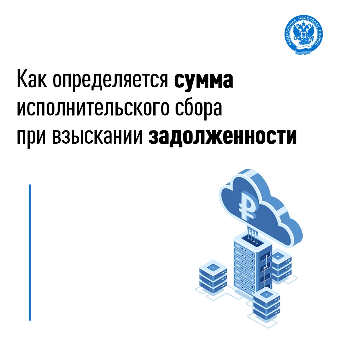 ⚠️ В 2026 году существенно вырос размер исполнительского сбора — санкции за неисполнение требований 