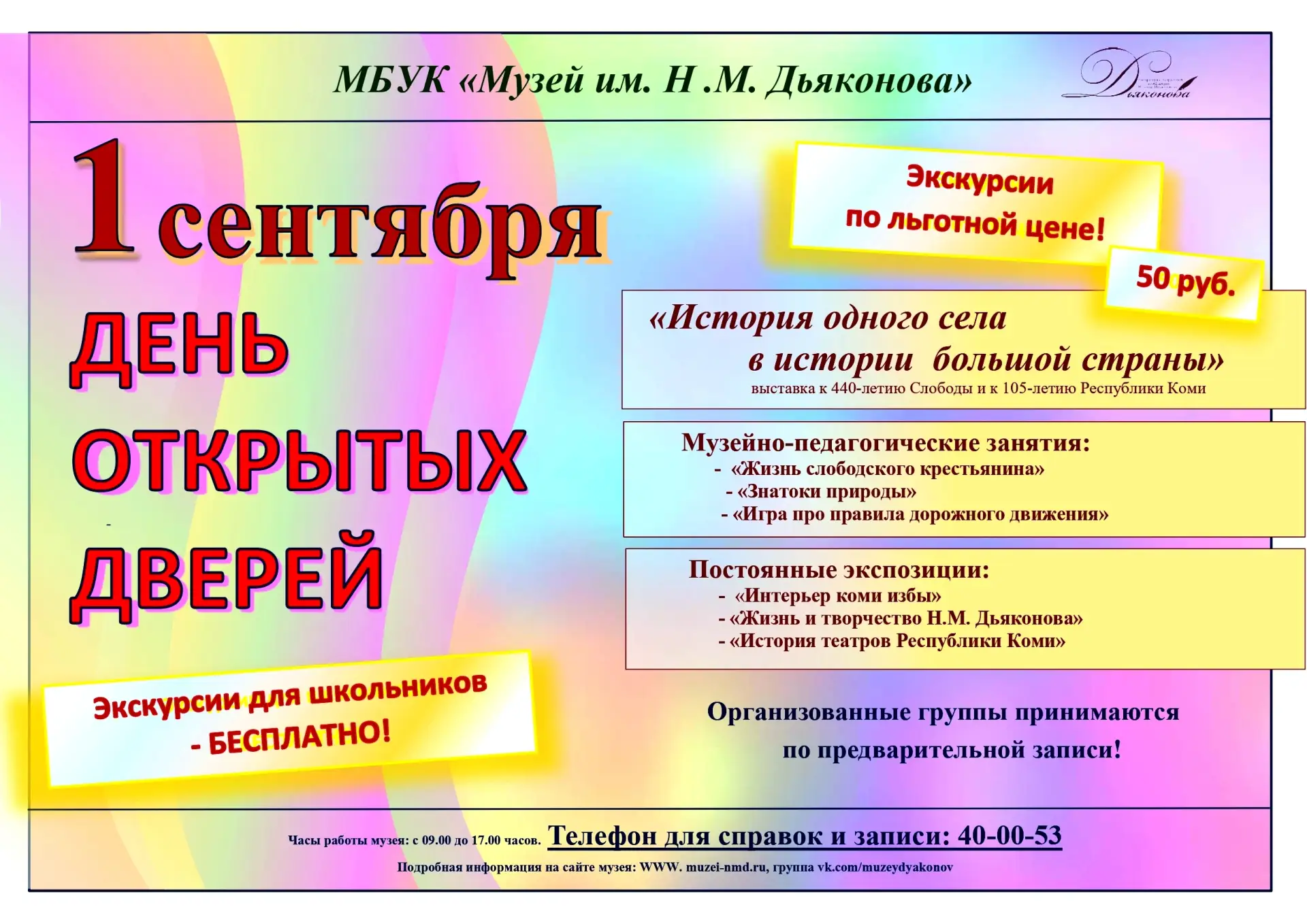 1 СЕНТЯБРЯ - ДЕНЬ ОТКРЫТЫХ ДВЕРЕЙ