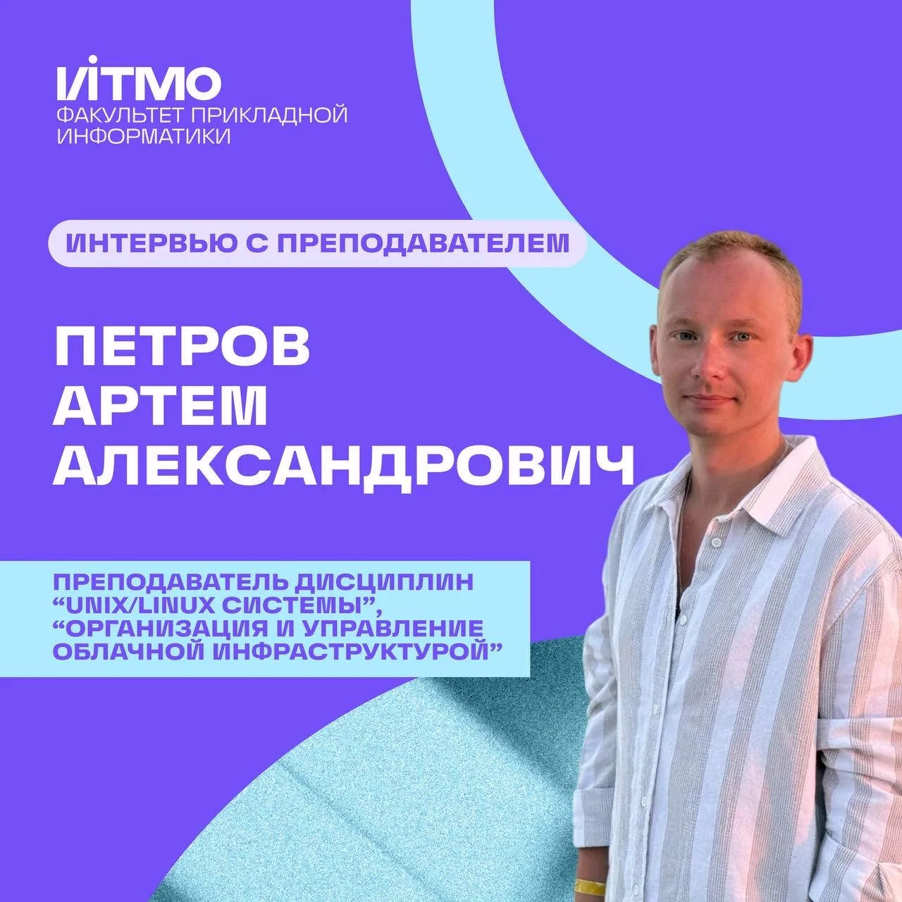 💻 Продолжаем рубрику — интервью с преподавателями факультета прикладной информатики