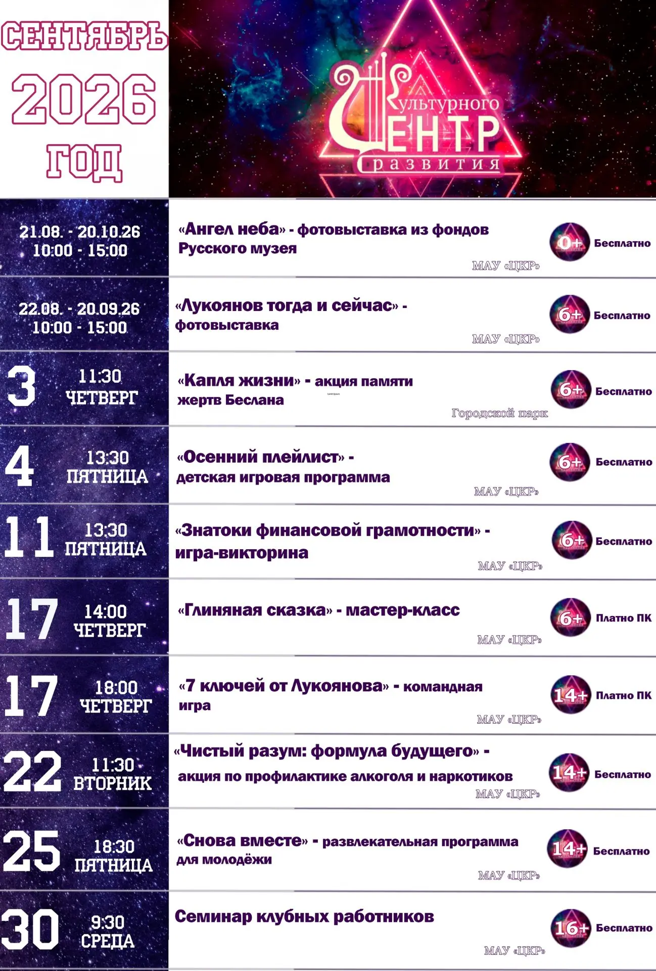 ✨План мероприятий на сентябрь✨