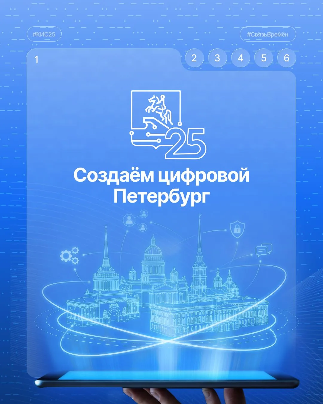 🤝 Петербург: команда и технологии цифрового города