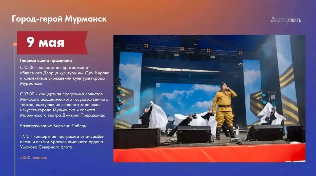 🎉 Мурманчан приглашают принять участие в праздничных мероприятиях 9 Мая