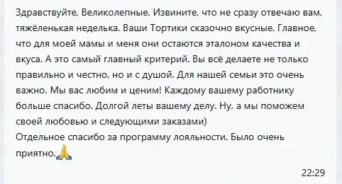 Спасибо за такие тёплые отзывы ❤️