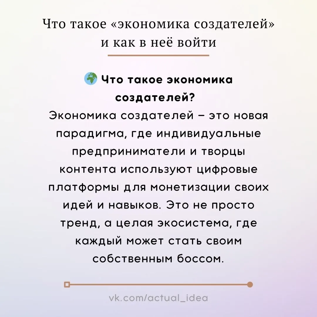 ✅ Что такое «экономика создателей» и как в неё войти