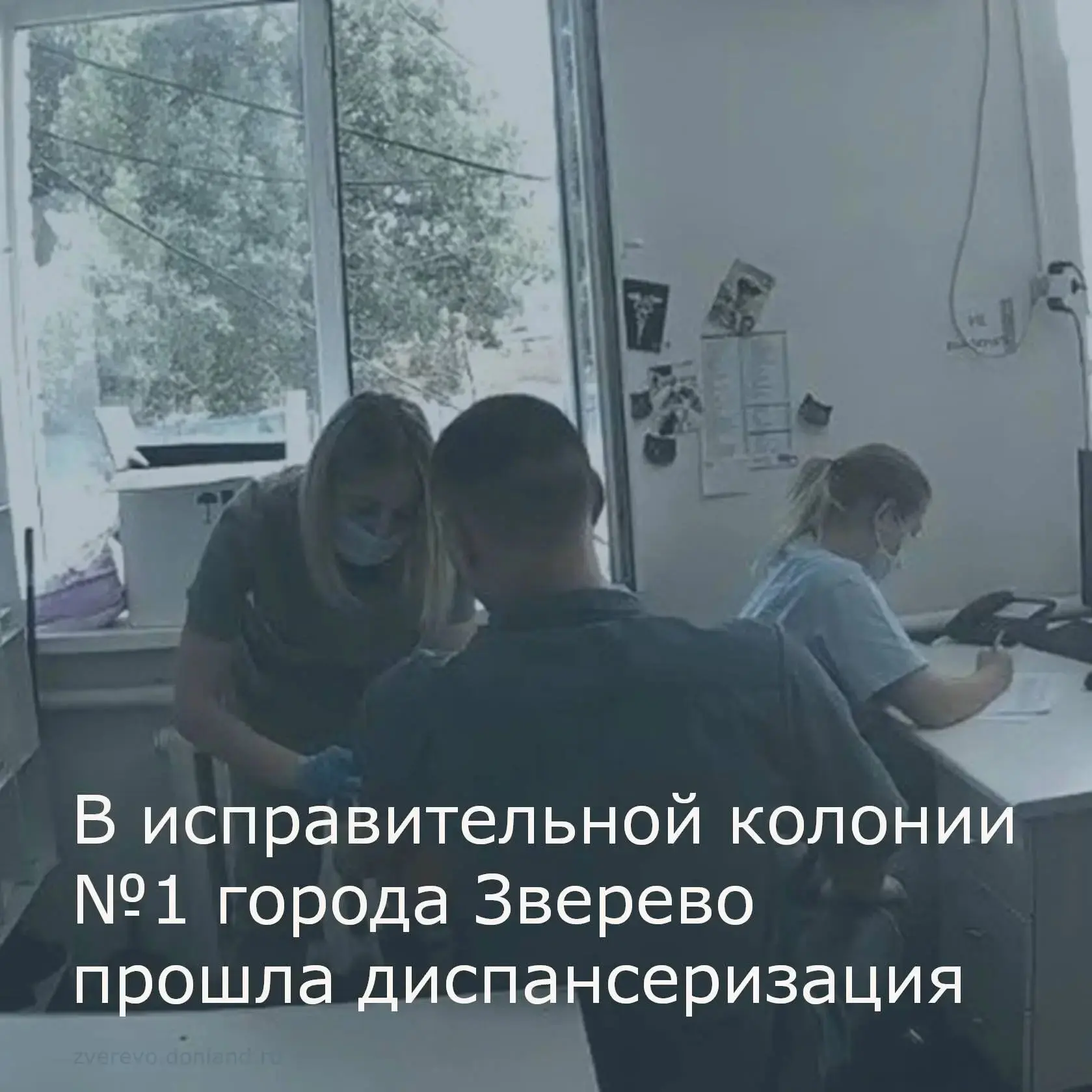 В исправительной колонии №1 в города Зверево прошла диспансеризация

Бригада медицинских специалисто