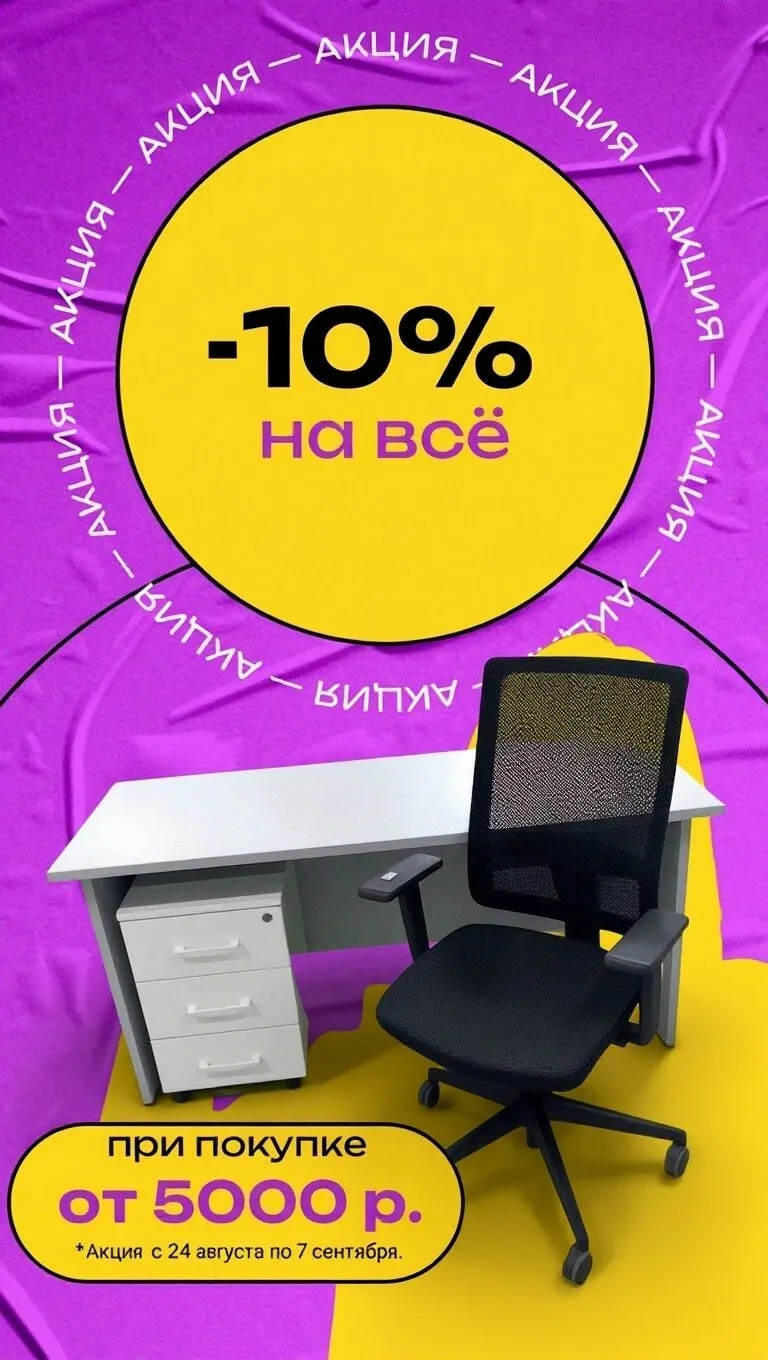 ⚡️ Скидка 10 % на всё! ⚡️
