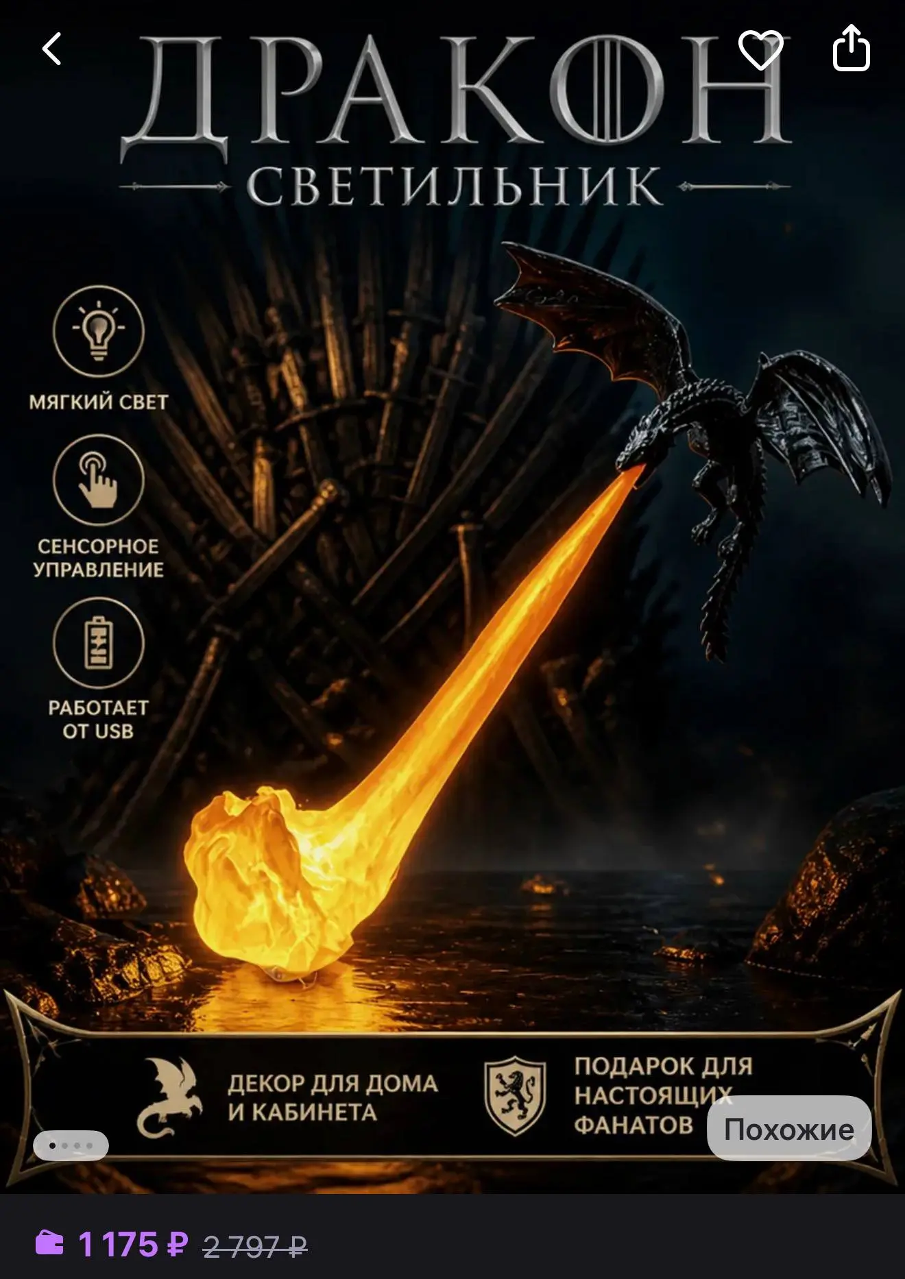 Светильник с драконом по «Игре престолов» нашли на WB. Для фанатов доступно два вариант...
