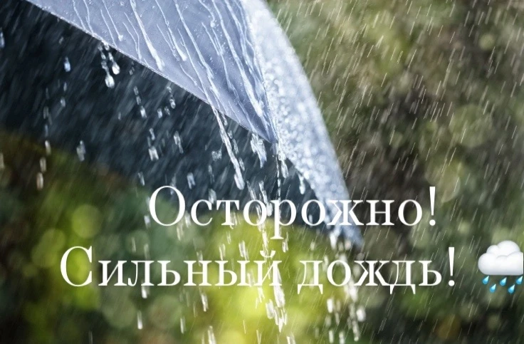 ‼️Ожидается ухудшение погоды💦⚡️ АПК «Безопасный город» предупреждает: в период 14-16 часов и до конц