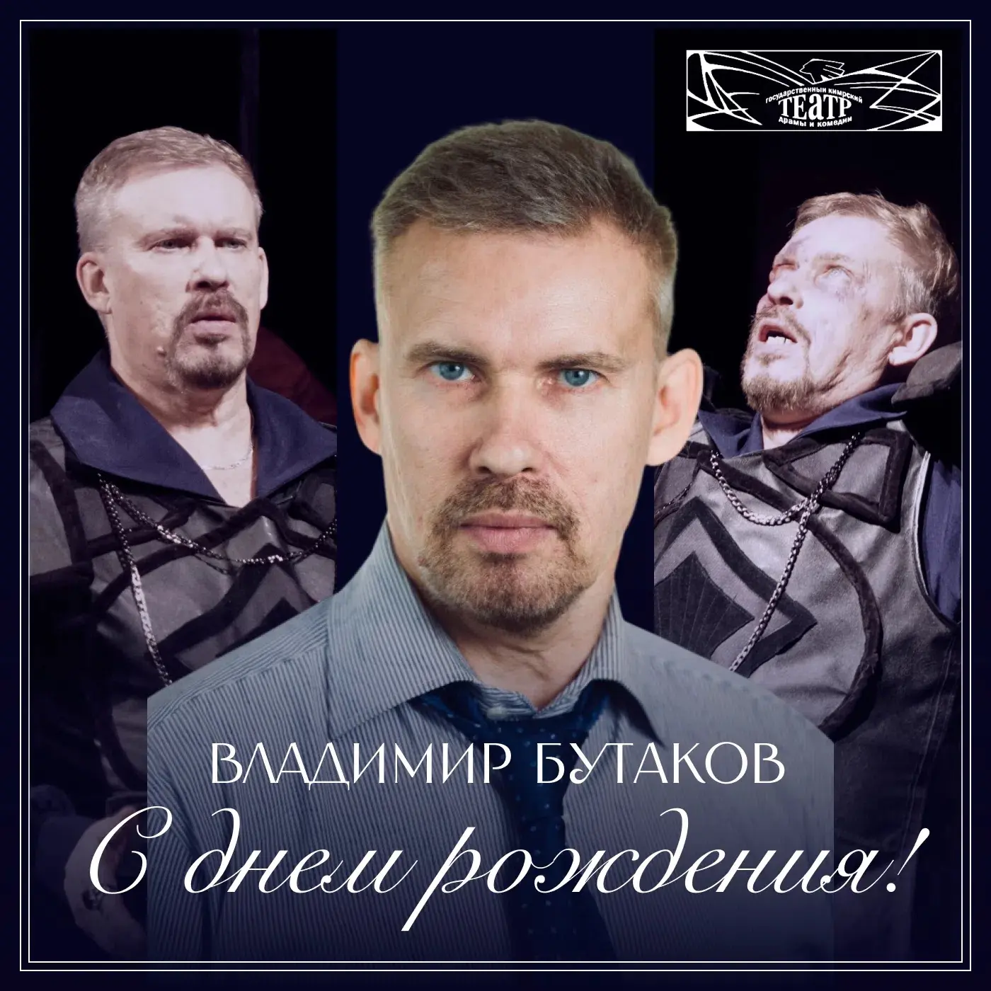 Сегодня отмечает
🎂ДЕНЬ РОЖДЕНИЯ
Артист Кимрского театра🎭

Владимир Бутаков!

Поздравляем!

Каждая 