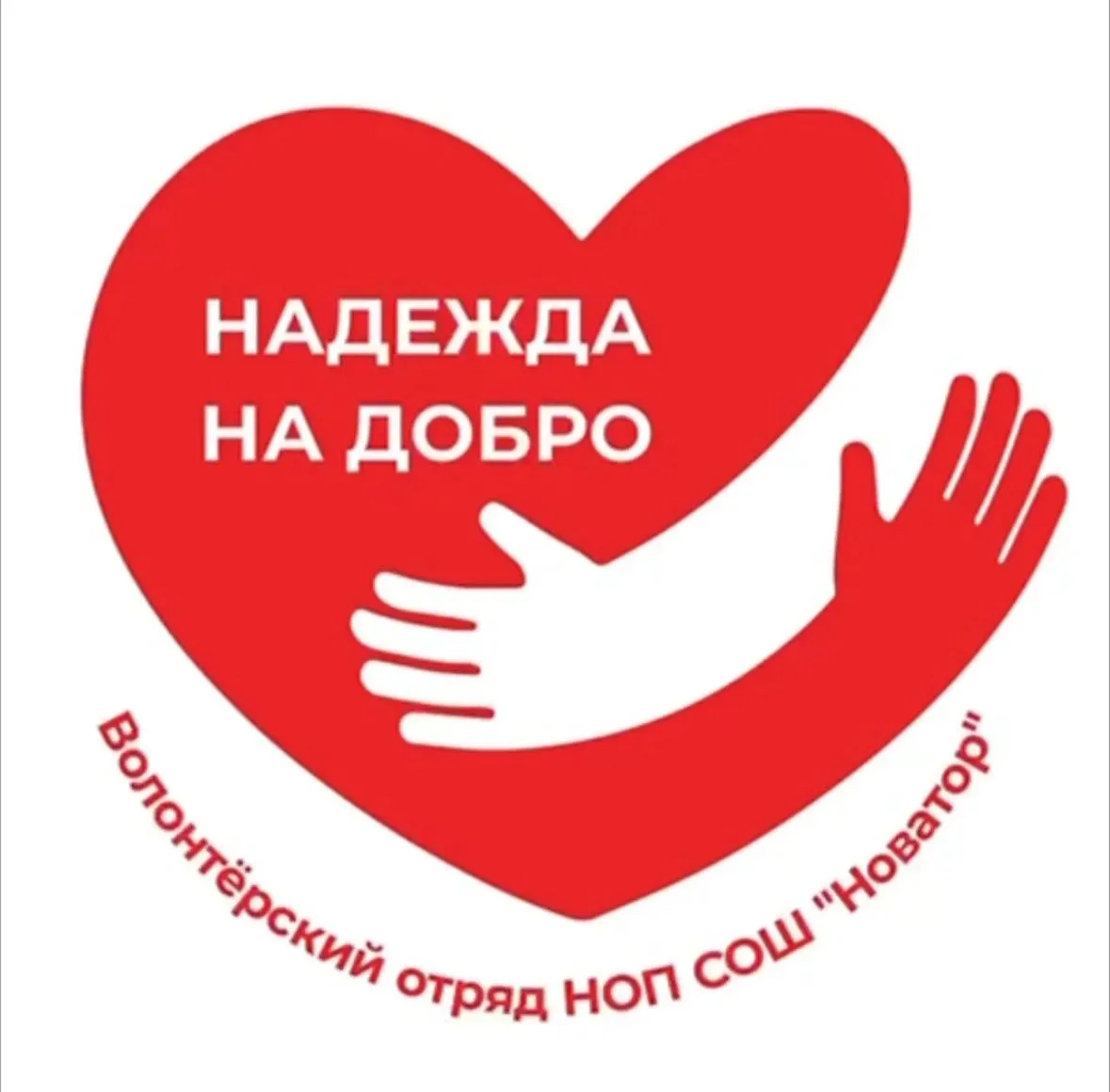 Волонтерский отряд "Надежда на добро" нашей школы активно участвует в Дне Благотворител...