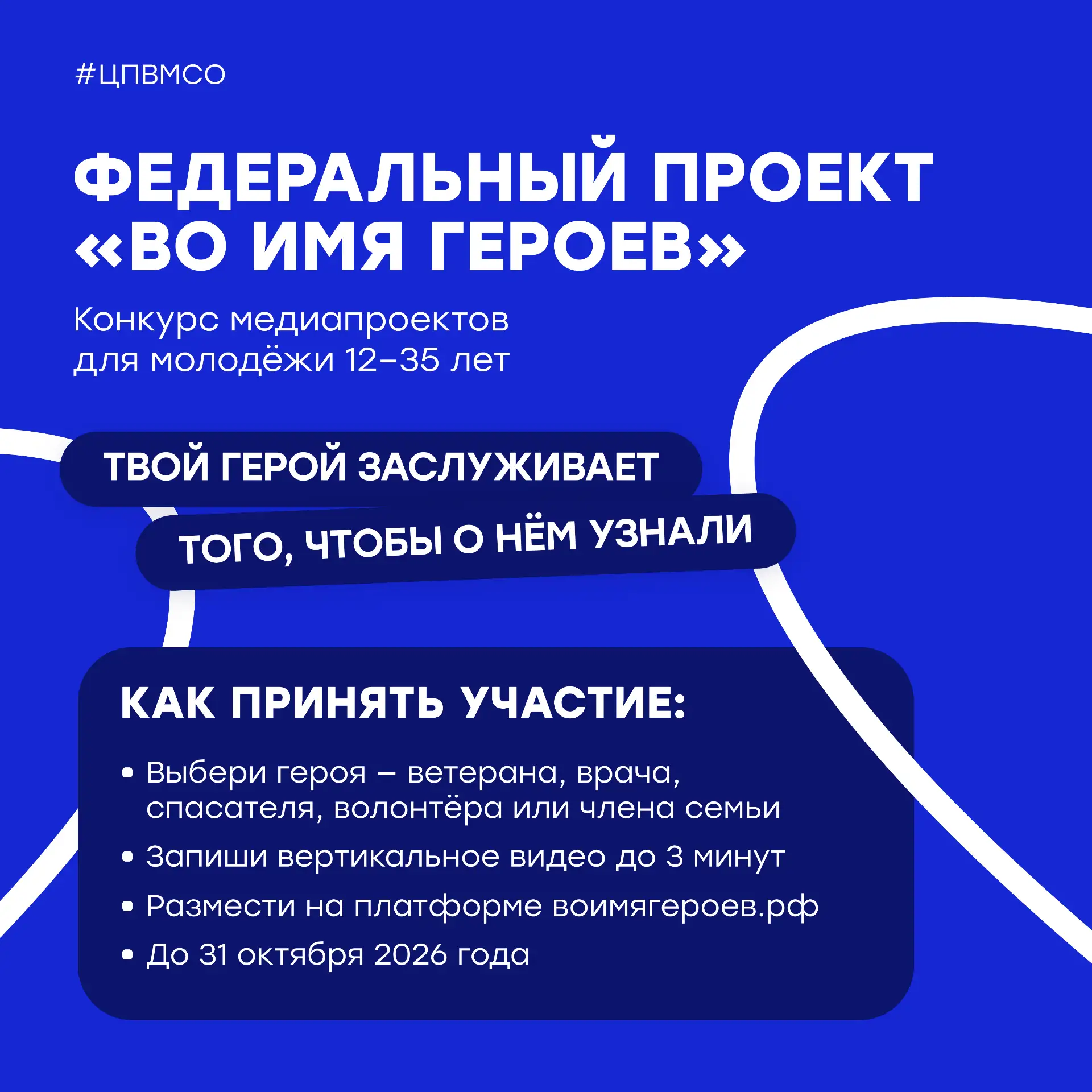 Герои живут рядом. Расскажи о них 📘