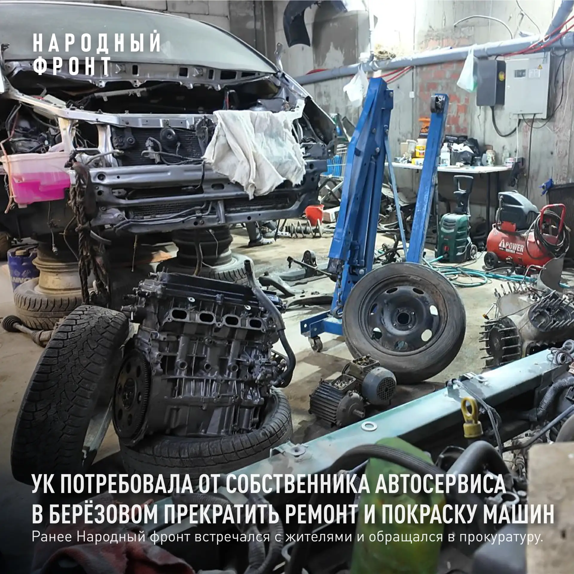 Управляющая компания потребовала от собственника автосервиса в Берёзовом прекратить ремонт и покраск