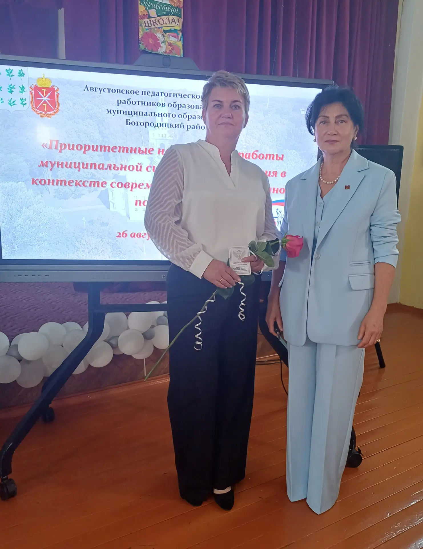 🎓Наша делегация на августовском совещании работников образования Богородицкого района!