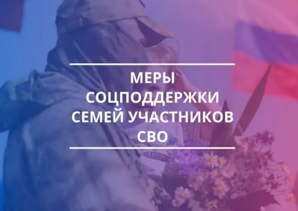 Участники специальной военной операции и члены их семей могут оформить следующие приори...