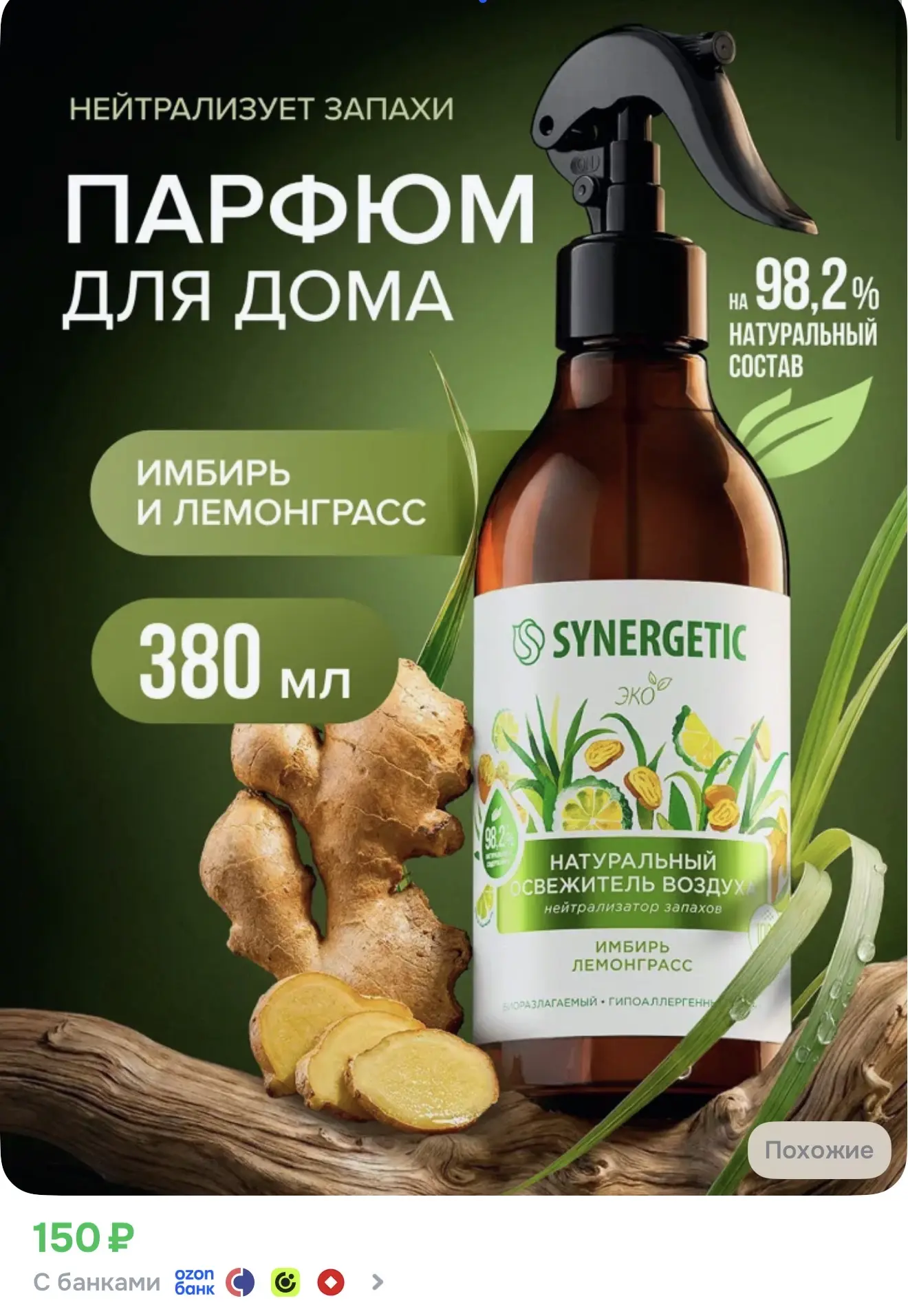 Парфюм для дома дешевле, чем в фикс Прайс