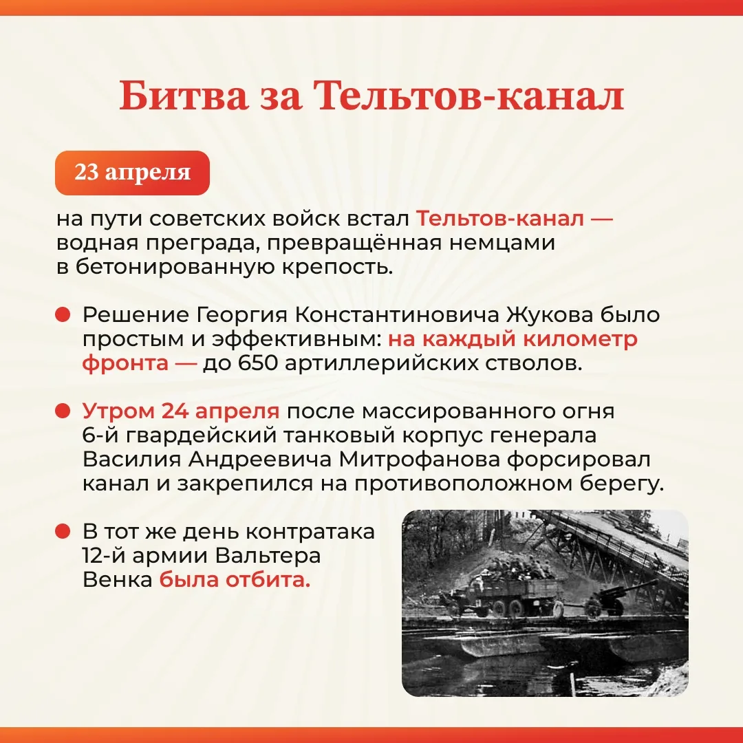🔥 2 мая 1945 года. 81 год назад закончилась главная битва войны. Берлин — наш.  Штурм столицы Третье