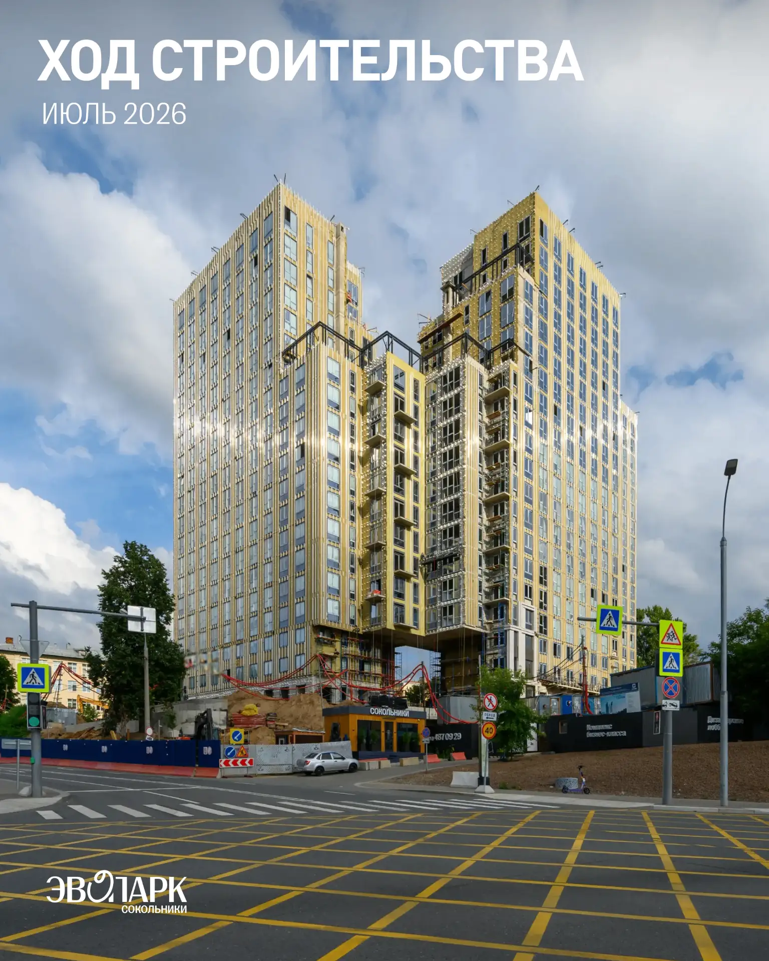 📸 Встречайте новый фотоотчёт со строительной площадки комплекса бизнес-класса «ЭВОПАРК...
