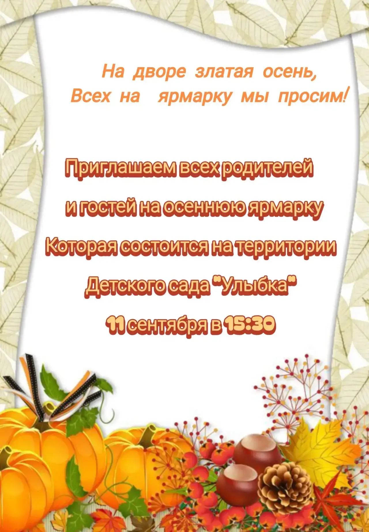 Ярмарка! Ярмарка! У нас сегодня ярмарка! Гуляй кому захочется, Собирайся, наряжайся!