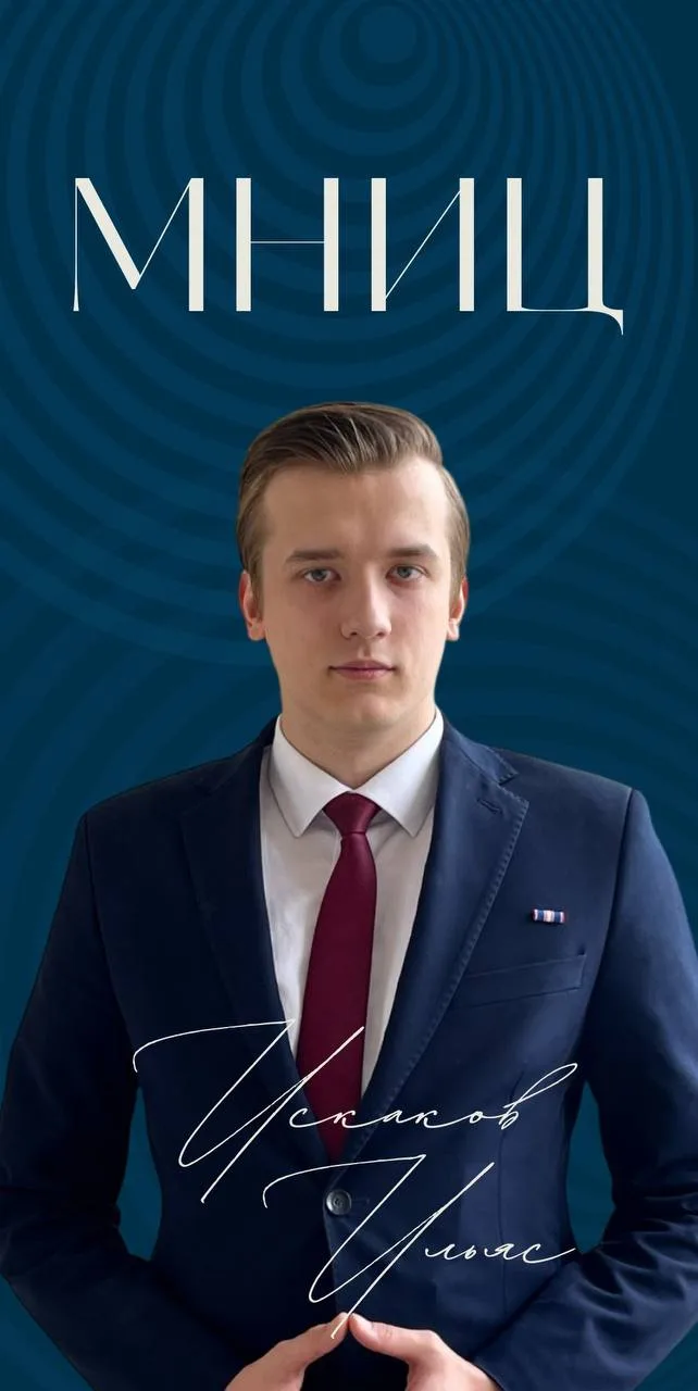 ↪️ Молодёжный научно-исследовательский центр «Национальная безопасность России» (МНИЦ)