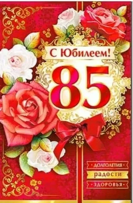 2 марта отпраздновала свой 85-летний юбилей Качанова Валентина Андреевна, подопечная от...