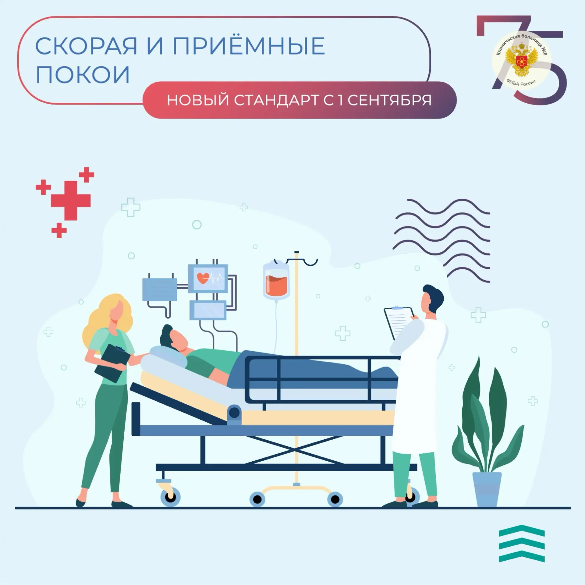 Скорая и приёмные покои: новый стандарт с 1 сентября