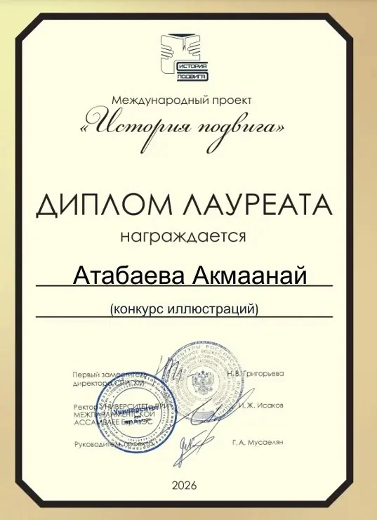 🎨 Победа наших юных художников в международном конкурсе «История подвига»  В рамках международного п