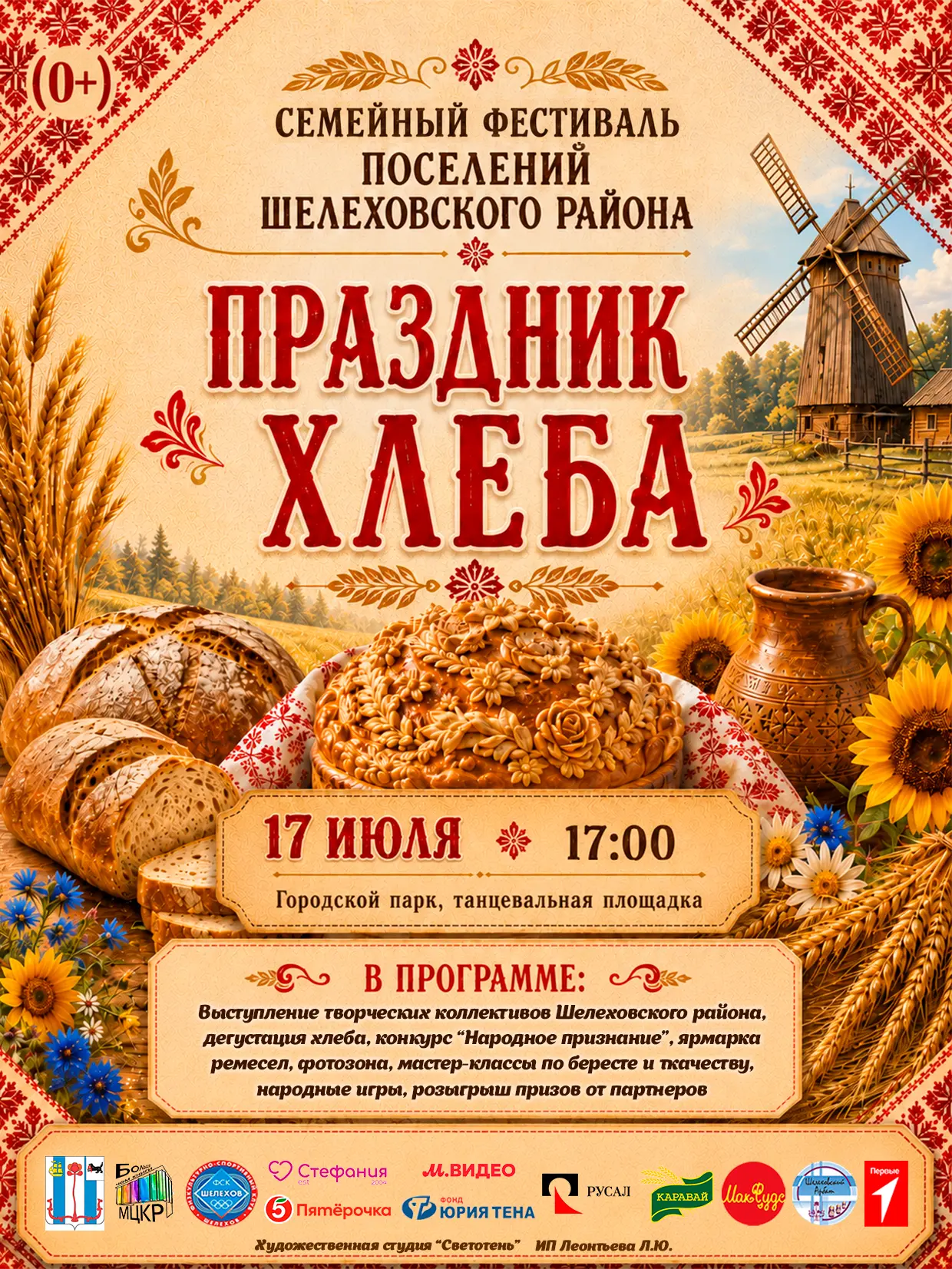 📣Дорогие жители и гости Шелеховского района!

Межпоселенческий центр культурного развития приглашае