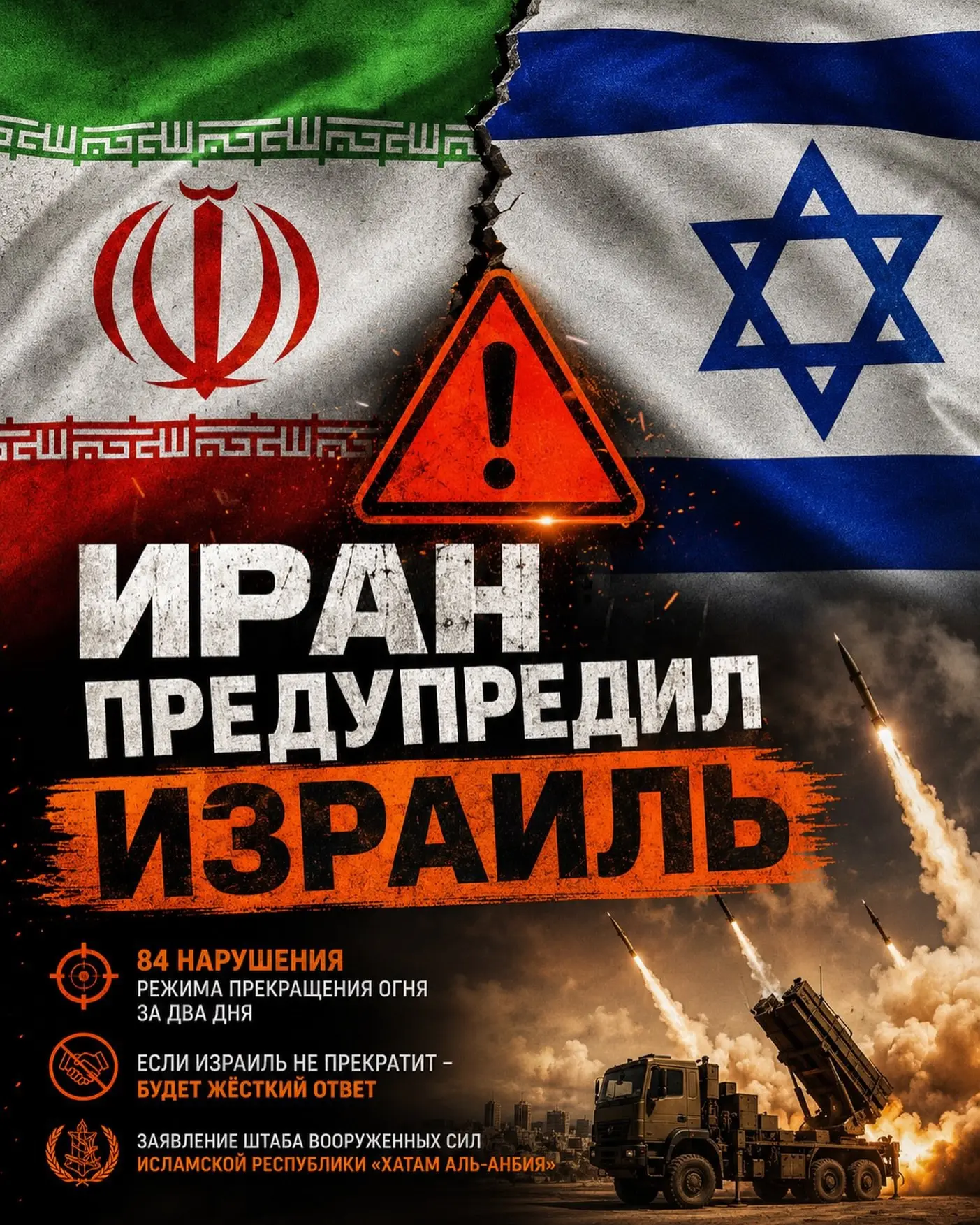 ⚠️ Иран выступил с предупреждением в адрес Израиля, заявив о готовности дать жёсткий от...