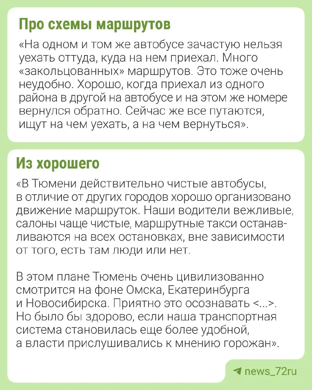 Жительница Тюмени предложила внести изменения в организацию работы городского обществен...