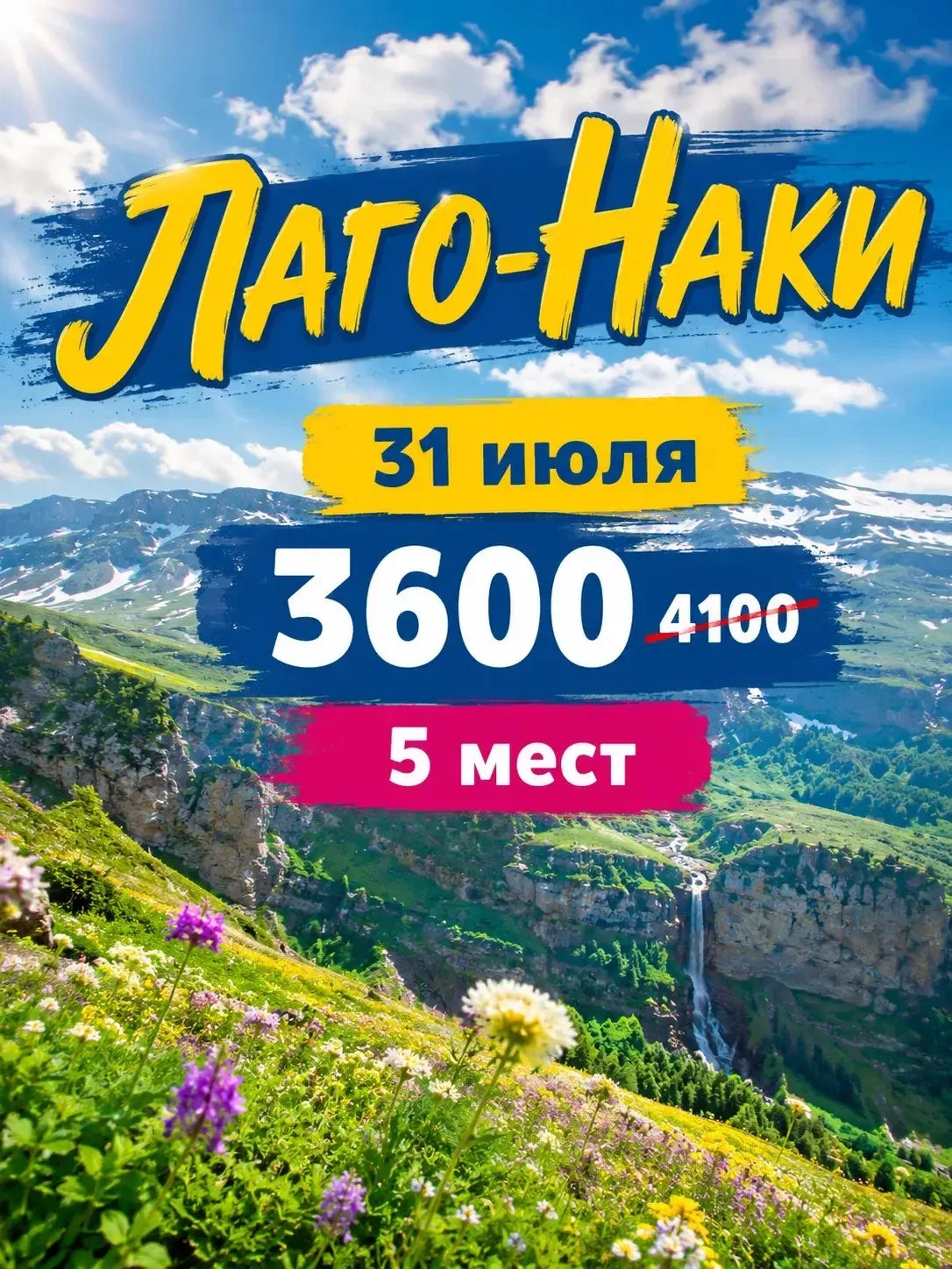 31 июля, пятница

Лаго-Наки

💳 3600 вместо 4100

Самые горящие места по самым вкусным ценам🔥

Кто 