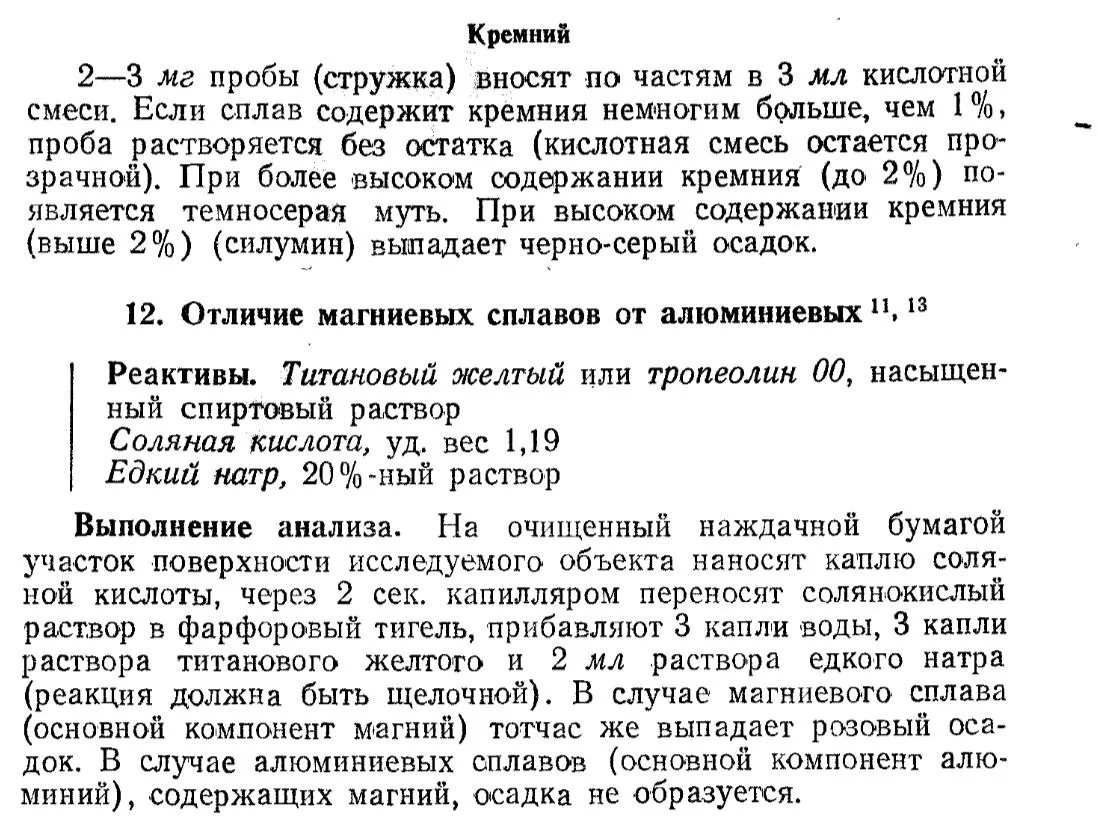 Как отличить алюминиевые сплалвы химическим путем