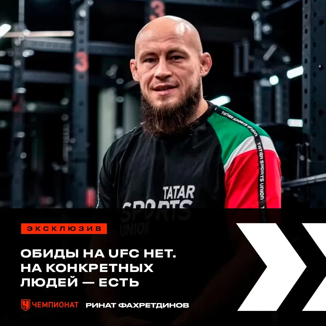 Эксклюзив с Ринатом Фахретдиновым 🔥