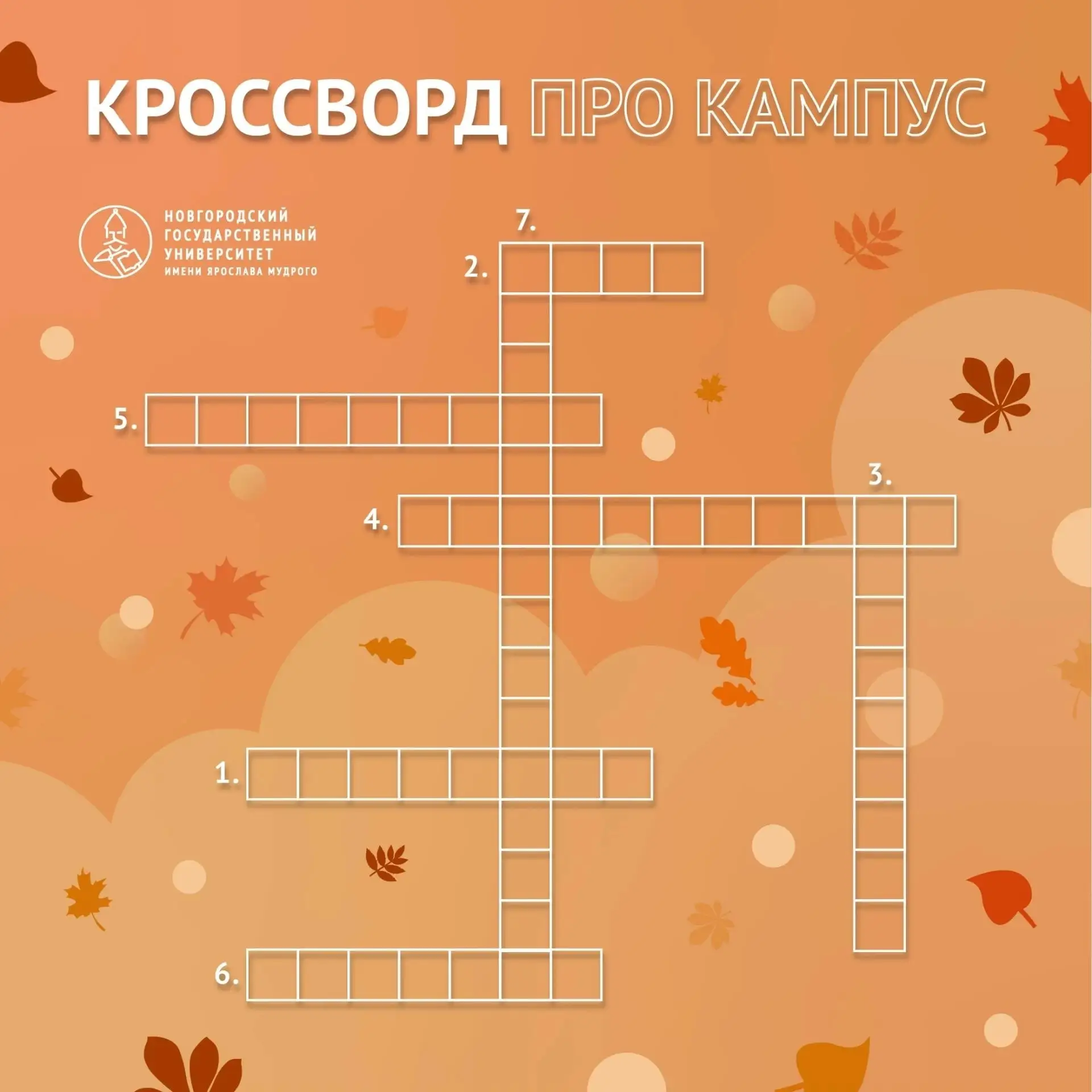 Что ты знаешь о современном университетском кампусе, который строится в Великом Новгороде?