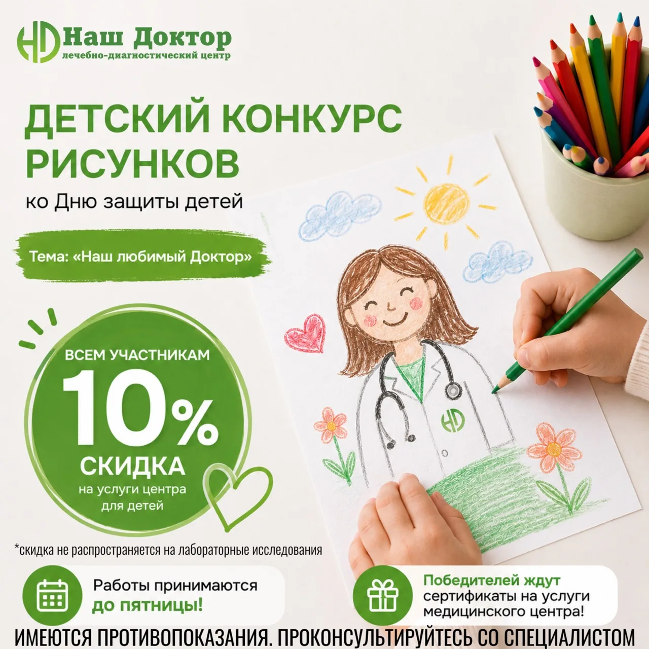 🎨 По вашим просьбам мы продлеваем детский конкурс рисунков ко Дню защиты детей до пятн...