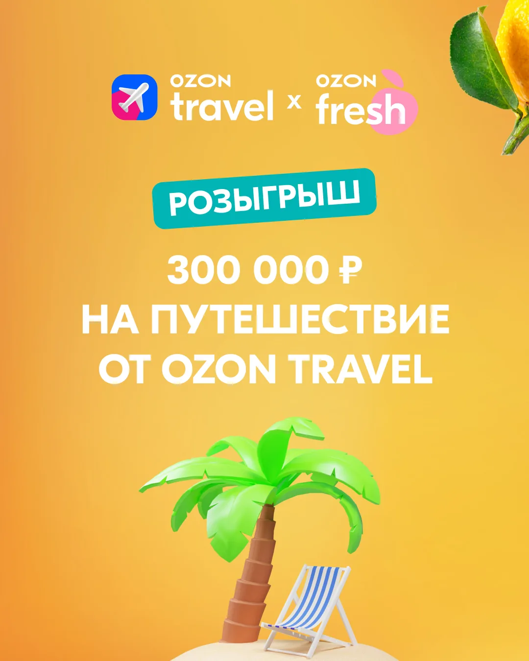 Изображение 1 к публикации «Ozon fresh»