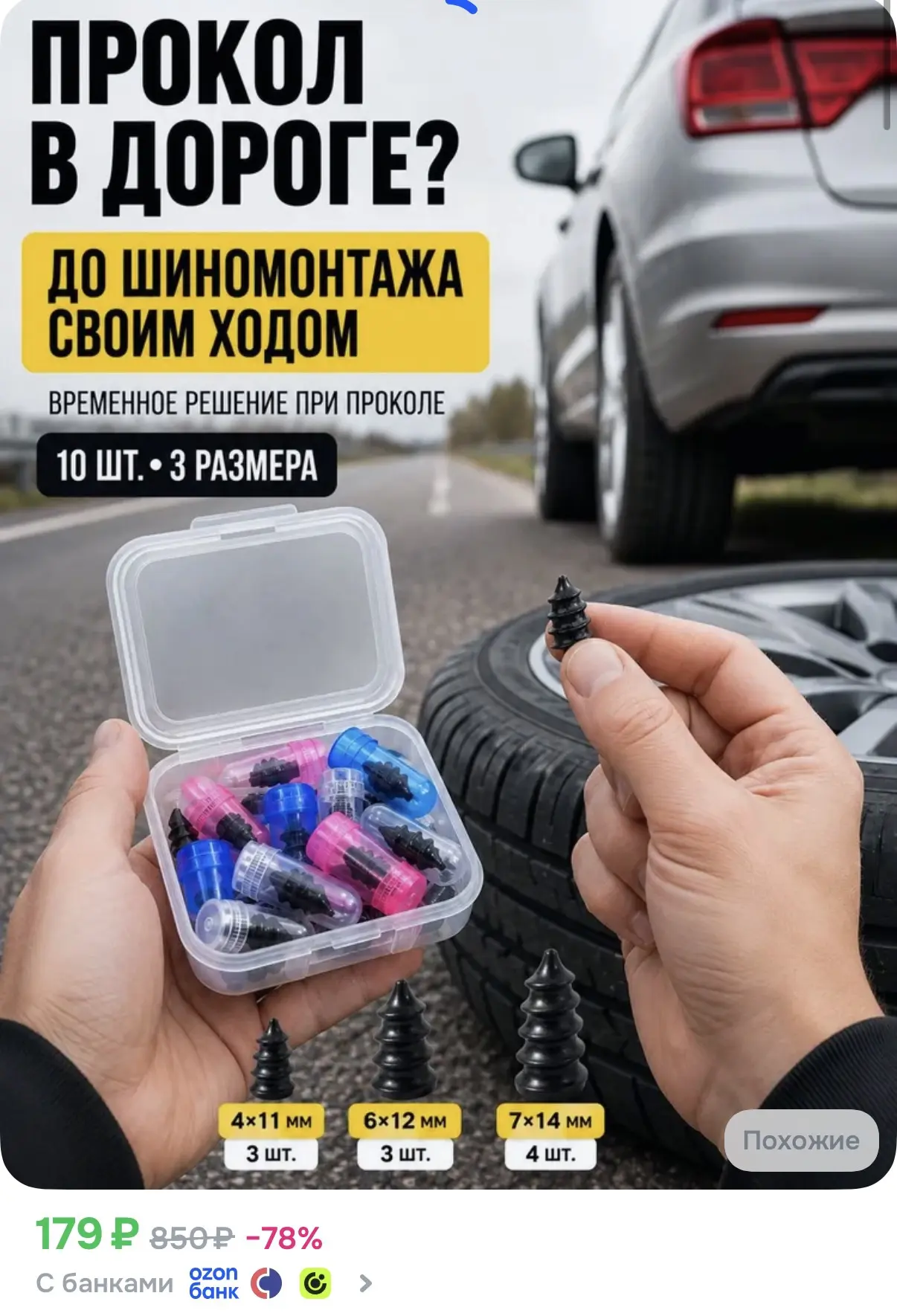 ☑️ Ремкомплект для шин