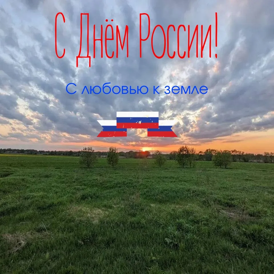 «Нет края на свете красивей,
Нет Родины в мире светлей!»

Родина начинается с Земли, которая дает оп